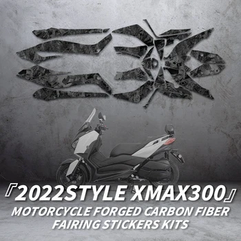  для YAMAHA XMAX300 2022 Стиль Кованые аксессуары из углеродного волокна Защитная наклейка Эксклюзивные исследования и разработки 5D-печать