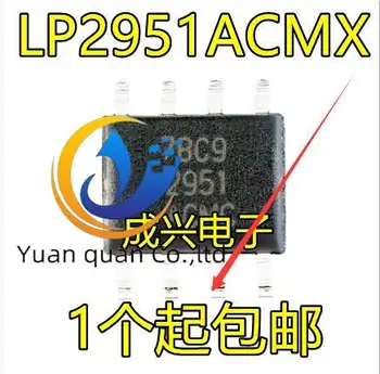 30 шт. оригинальный новый чип регулятора LP2951ACMX LP2951ACM LP2951 SOP-8