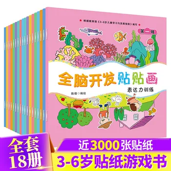 18 штук Книги с наклейками для детей раннего образования для детей 0-6 лет, полные упражнения по развитию мозга, воспитанию и отношениям